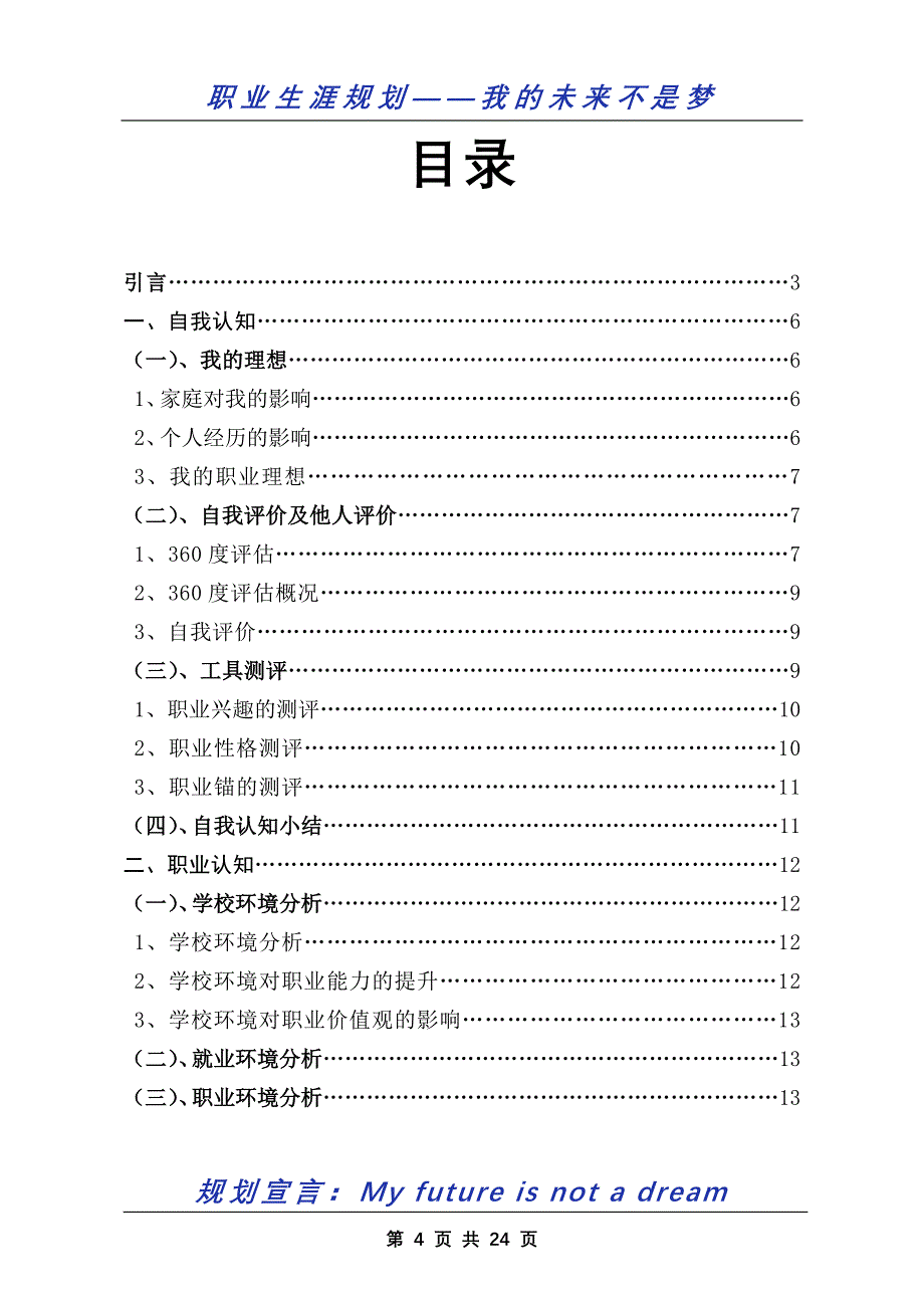 6.规划未来,成就梦想.doc_第4页