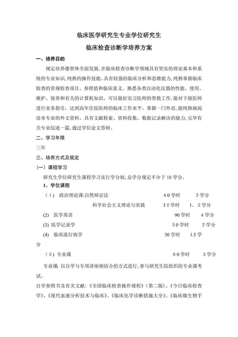 临床检验诊断学专业学位_第1页