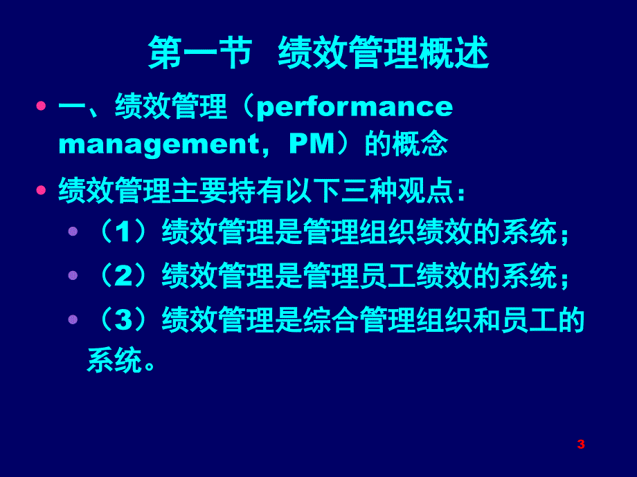 《部门绩效管理》PPT课件_第3页