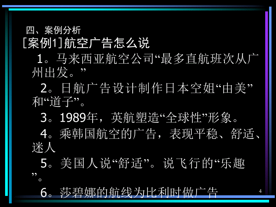 广告战略ppt课件_第4页