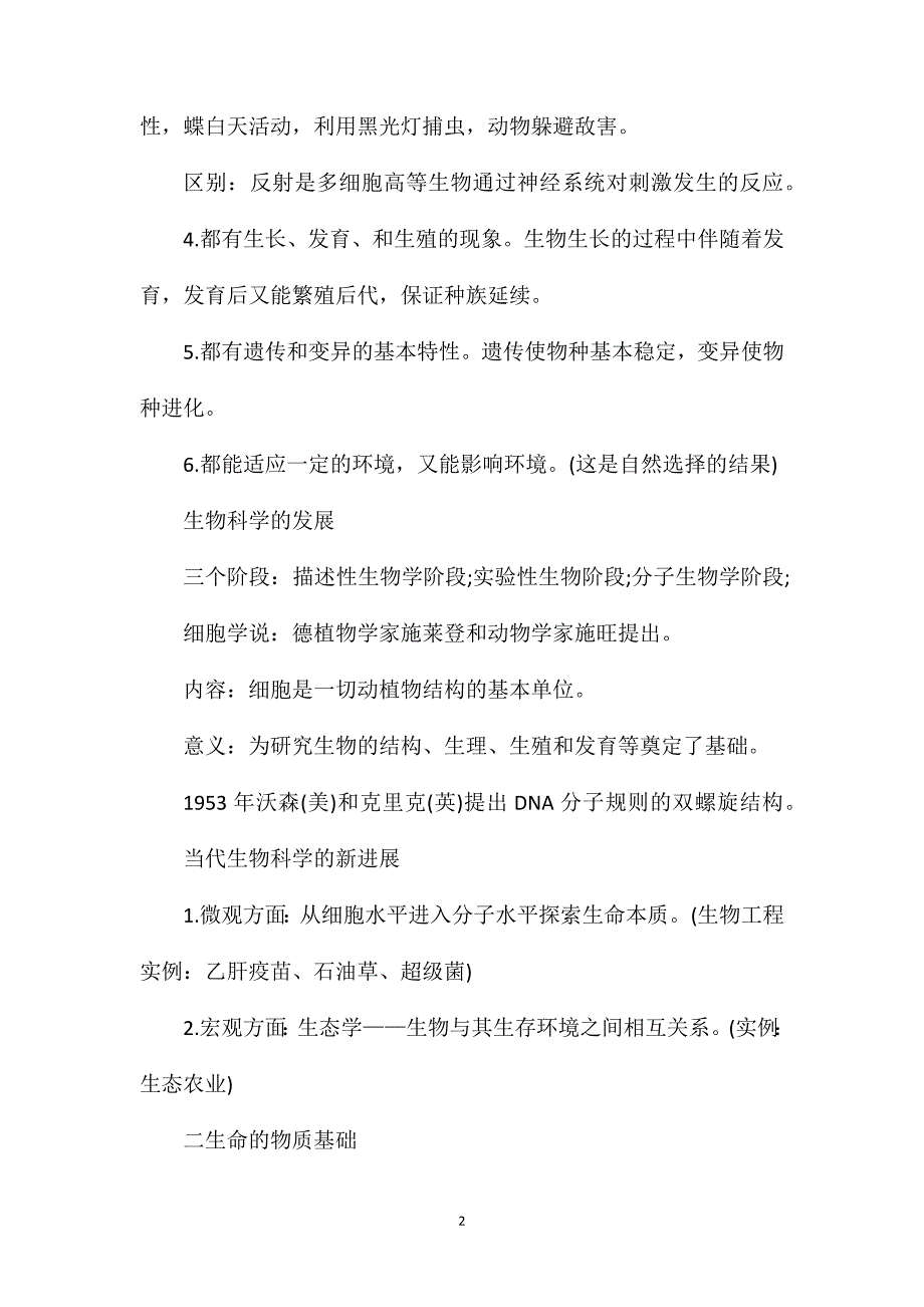 会考生物所需知识点.doc_第2页