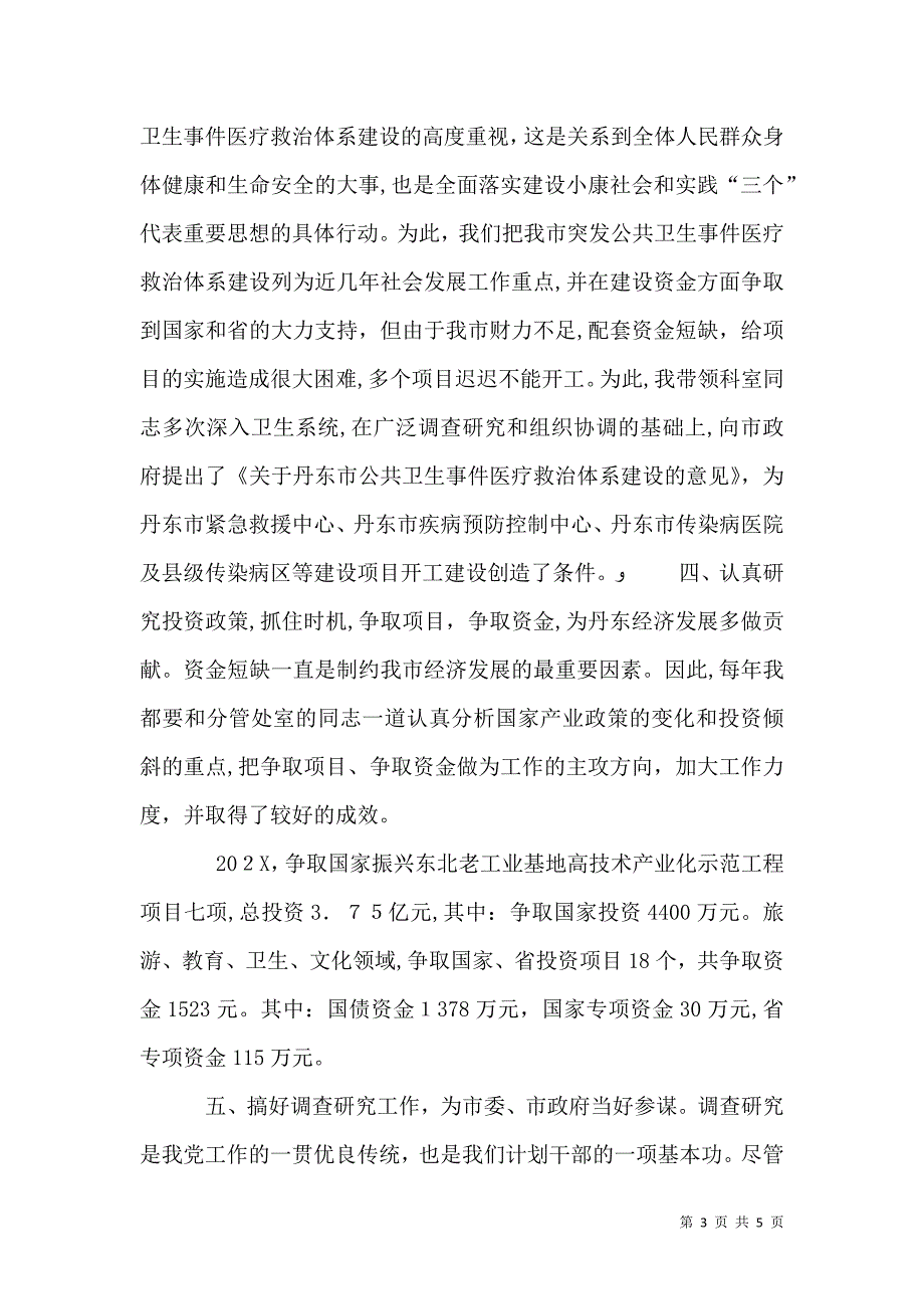 发改委主任述职报告范文_第3页