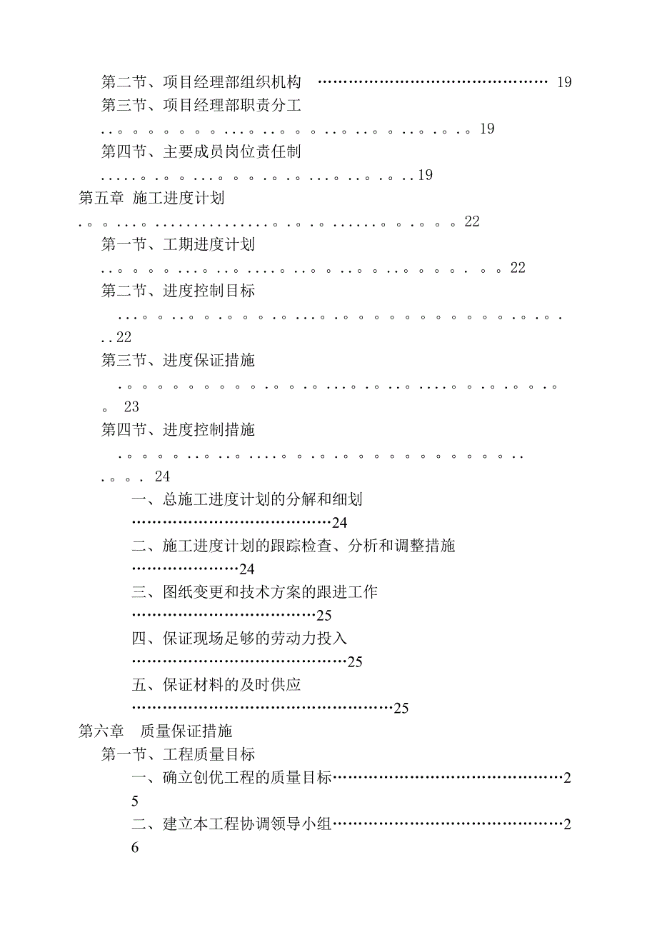 XX中学校舍维修改造工程施工方案(DOC 48页)_第2页