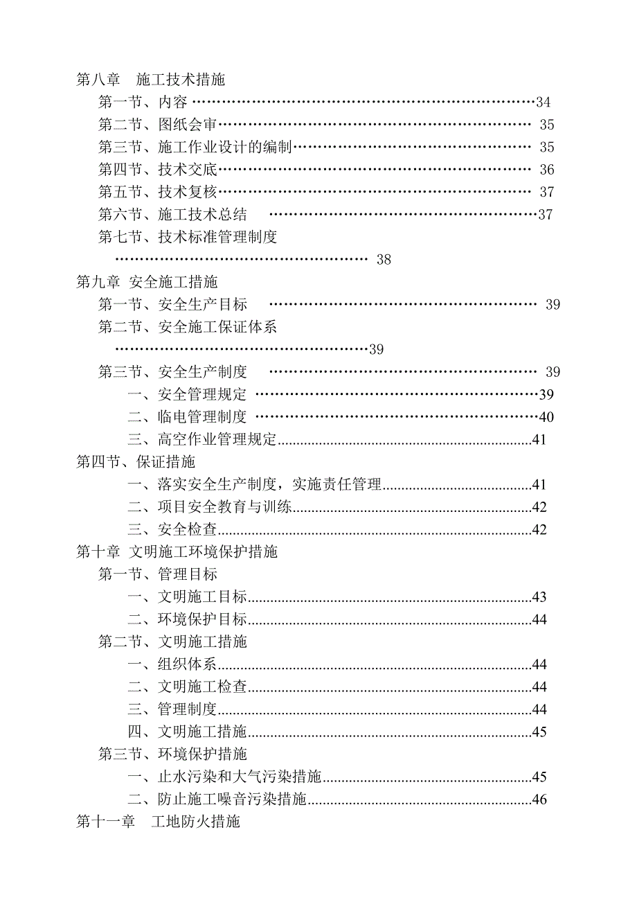 XX中学校舍维修改造工程施工方案(DOC 48页)_第4页