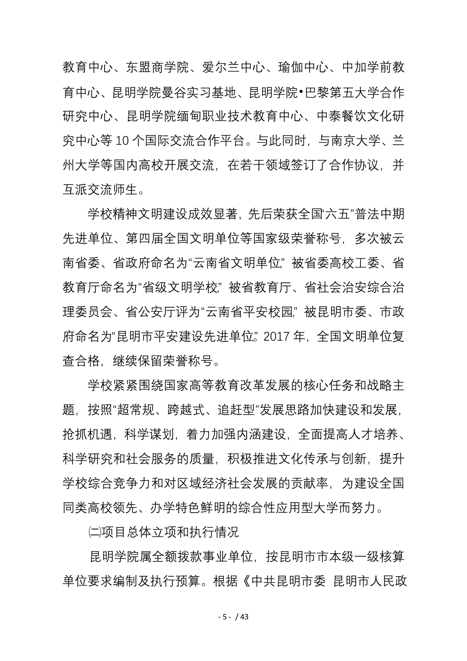 昆明学院2017年科研管理专项经费_第5页