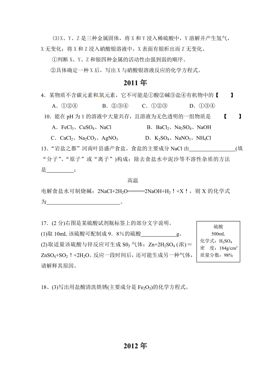 化学五年中考之酸碱盐.doc_第2页