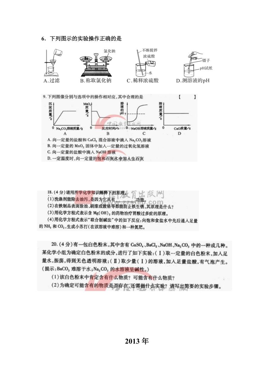 化学五年中考之酸碱盐.doc_第3页