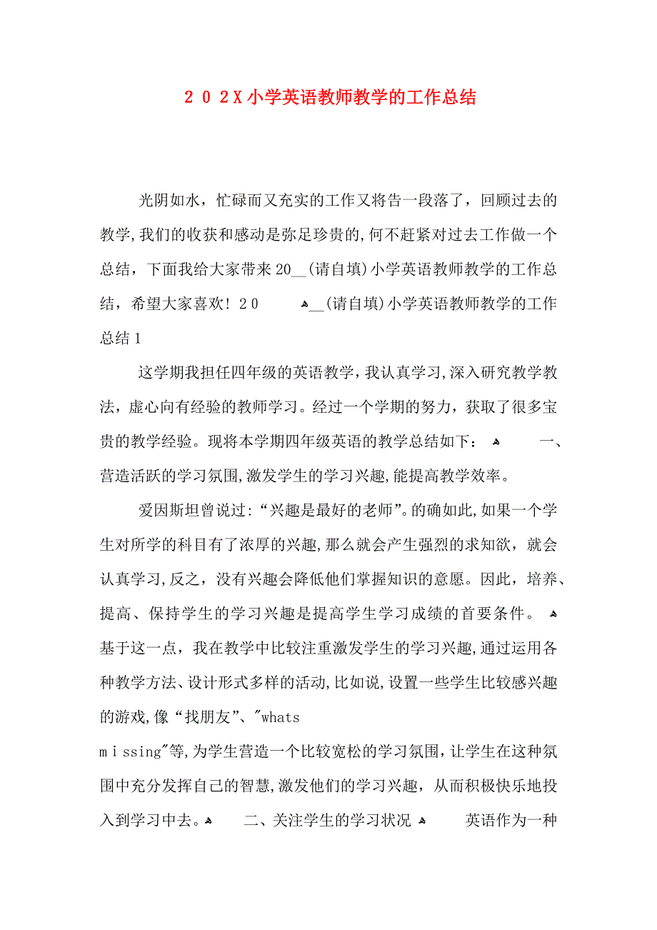 小学英语教师教学的工作总结2_第1页