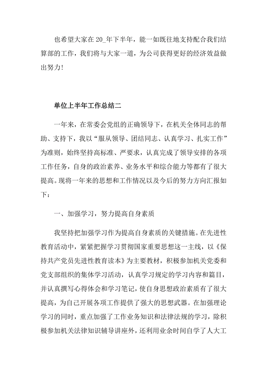 单位上半年工作总结2021_第4页