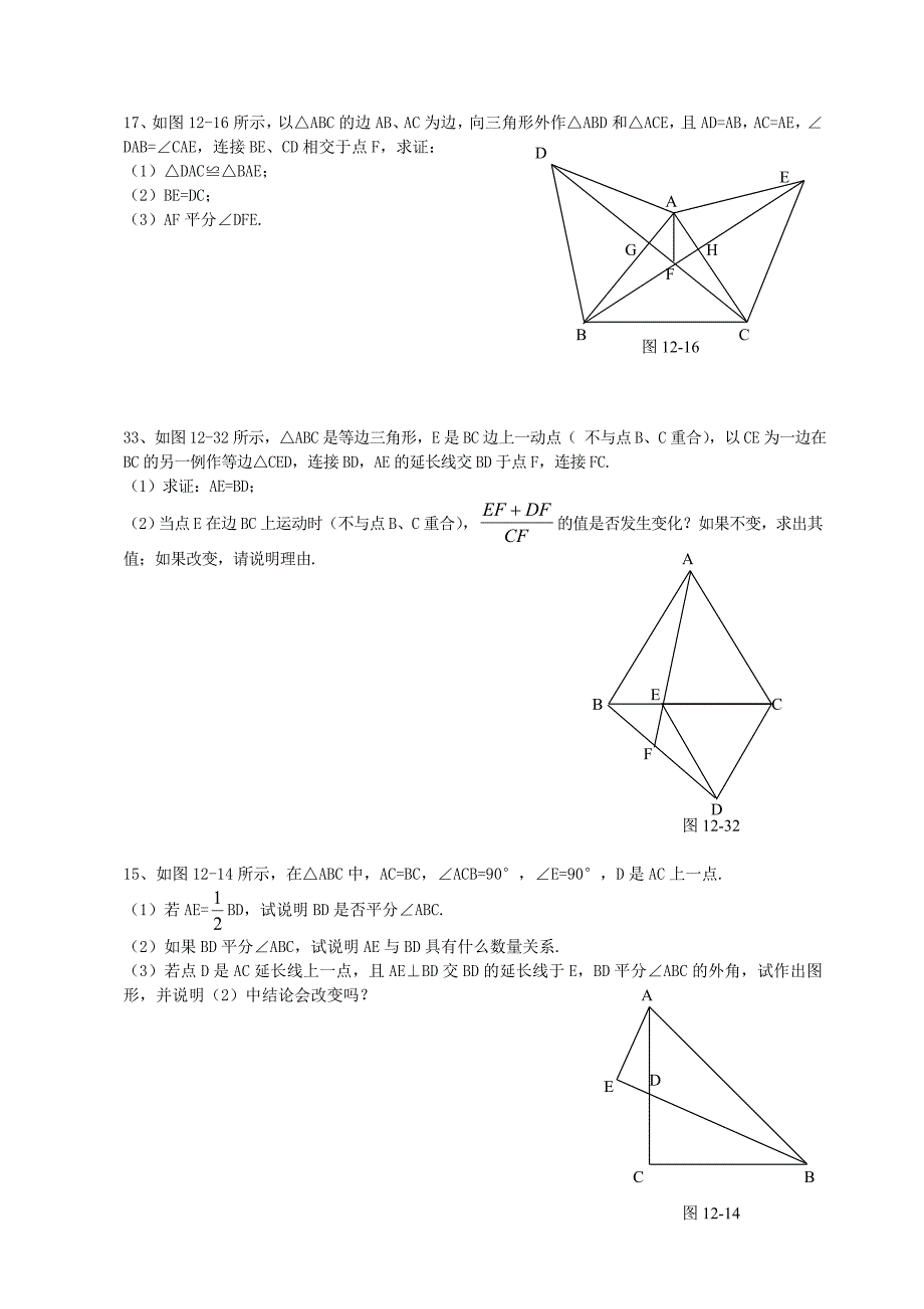全等三角形强化训练_第2页