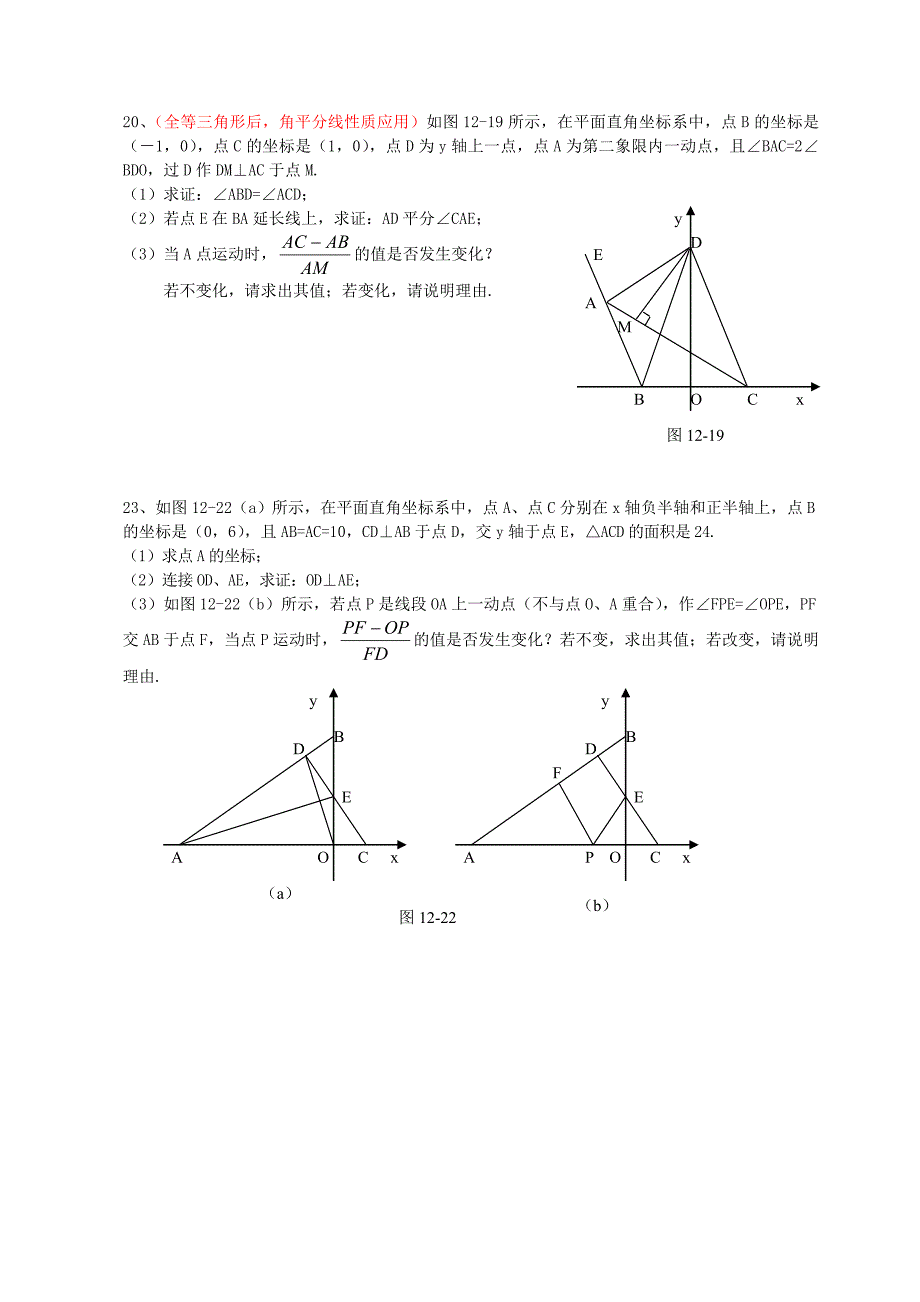 全等三角形强化训练_第3页