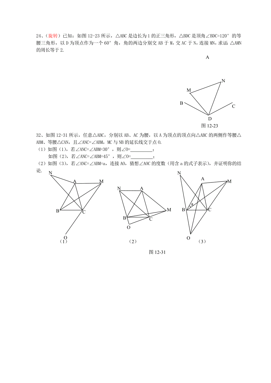 全等三角形强化训练_第4页