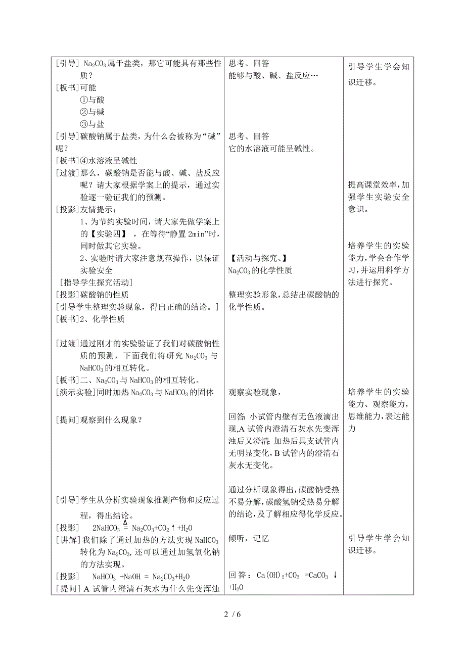 碳酸钠的性质及应用(教案)_第2页