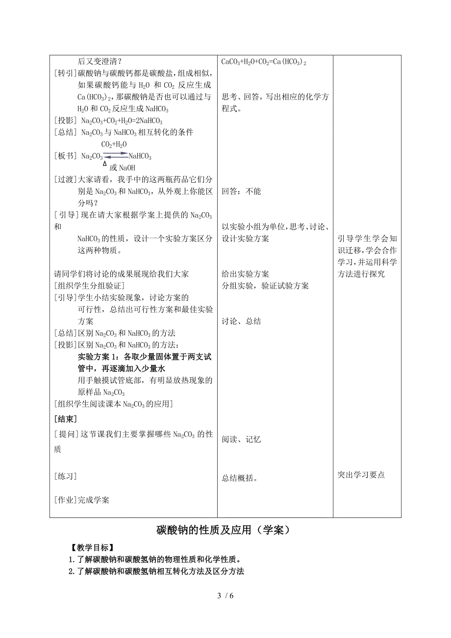 碳酸钠的性质及应用(教案)_第3页