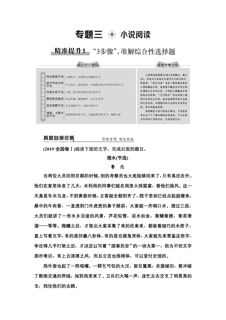 2020专题3精准提升1　“3步骤”准解综合性选择题.doc_第1页