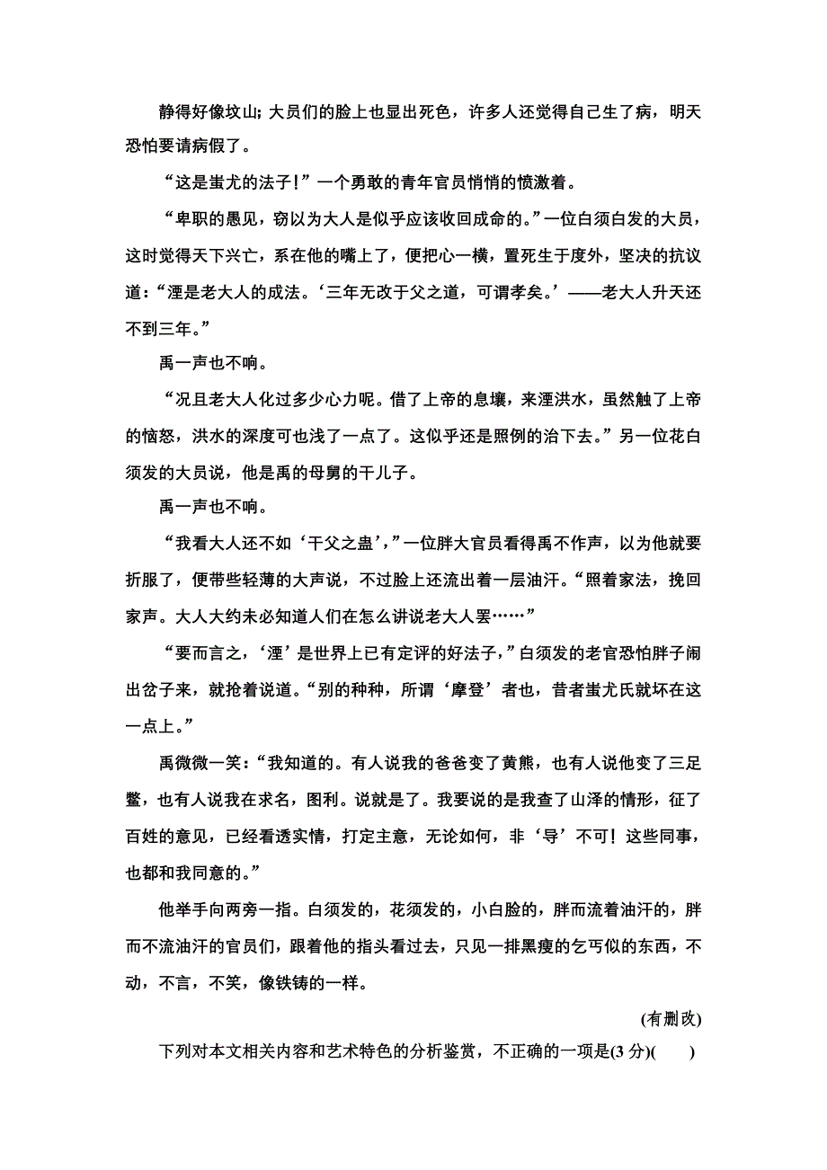 2020专题3精准提升1　“3步骤”准解综合性选择题.doc_第3页