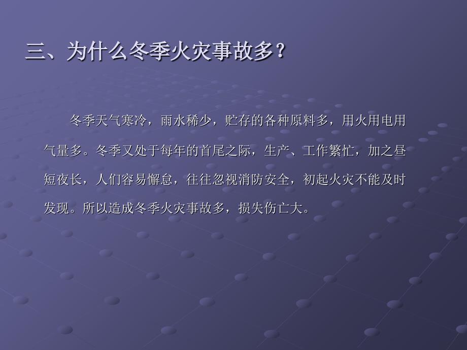 《消防安全讲座二》PPT课件_第4页