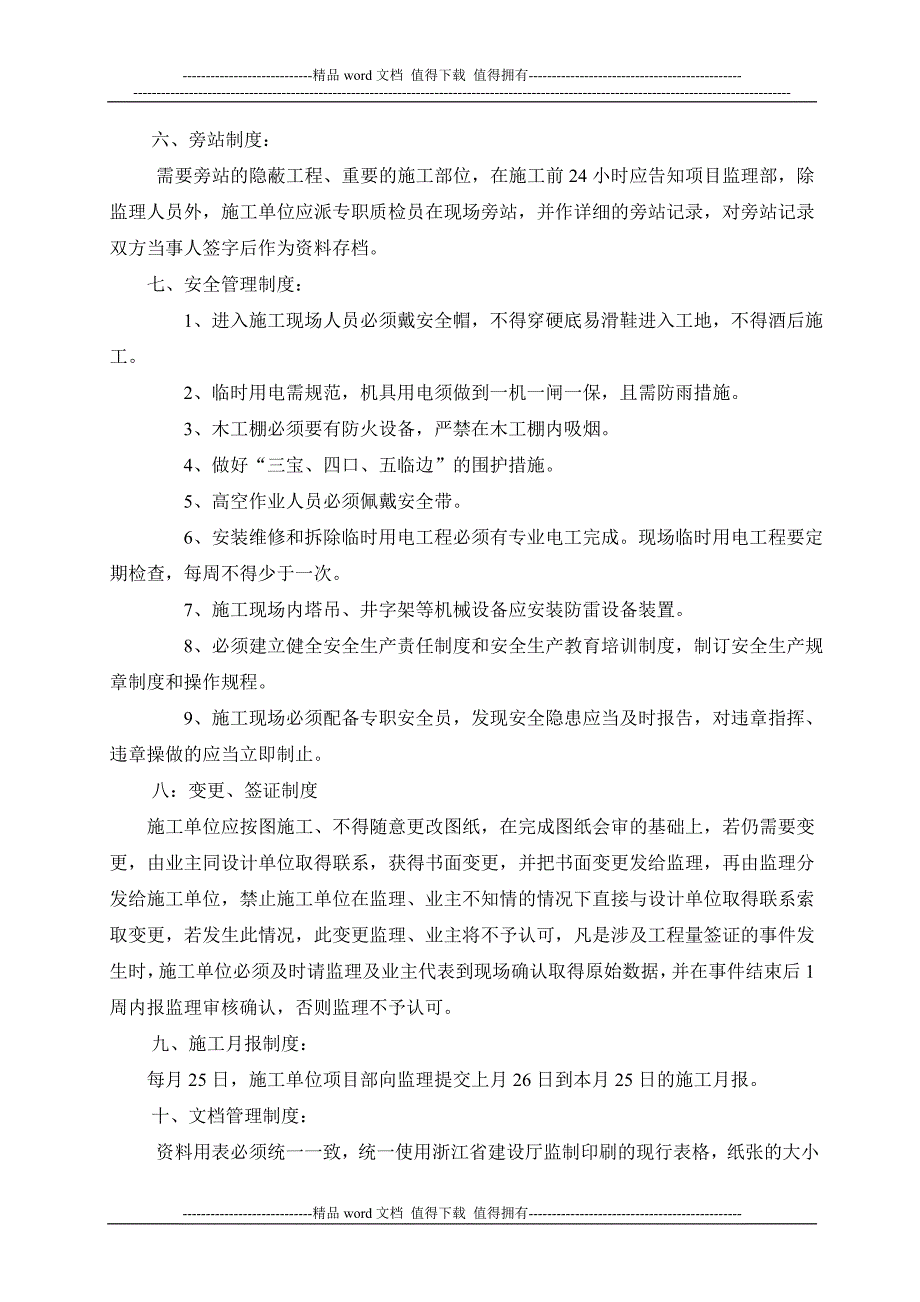 大东安工程建设监理制度交底.doc_第2页