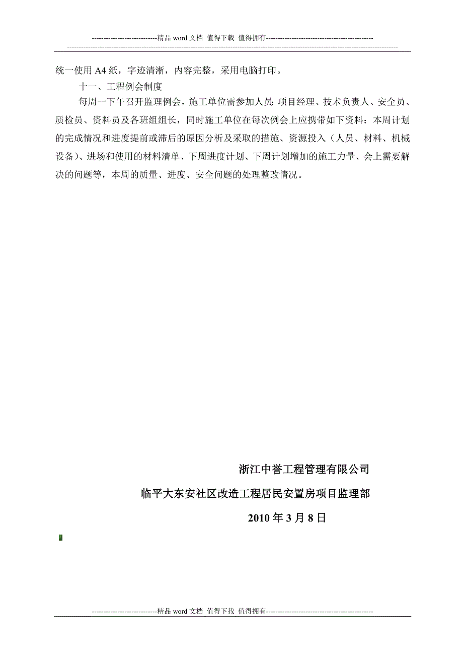 大东安工程建设监理制度交底.doc_第3页