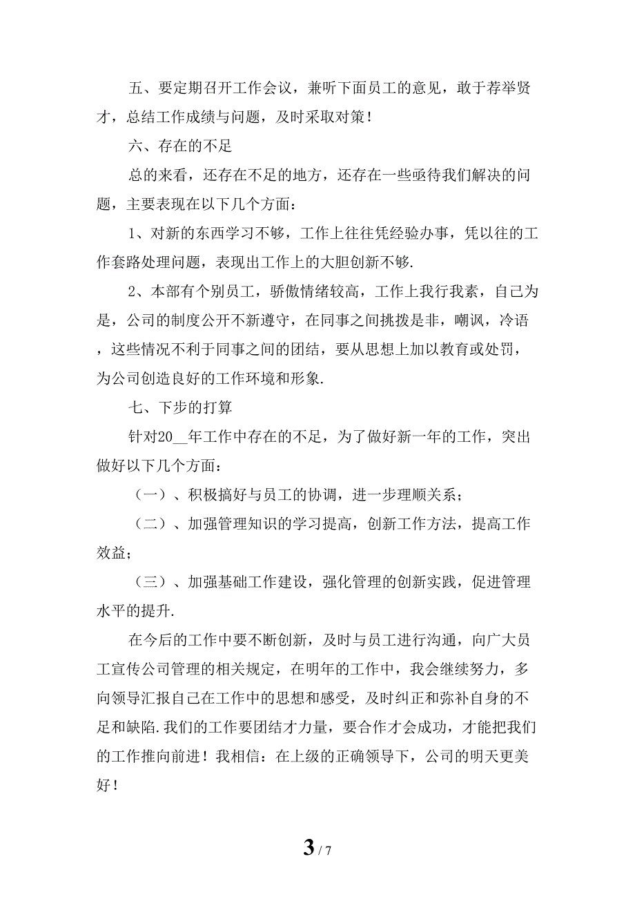 最新个人工作总结及计划「一」_第3页