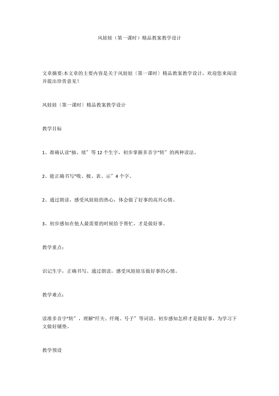 风娃娃（第一课时）精品教案教学设计_第1页