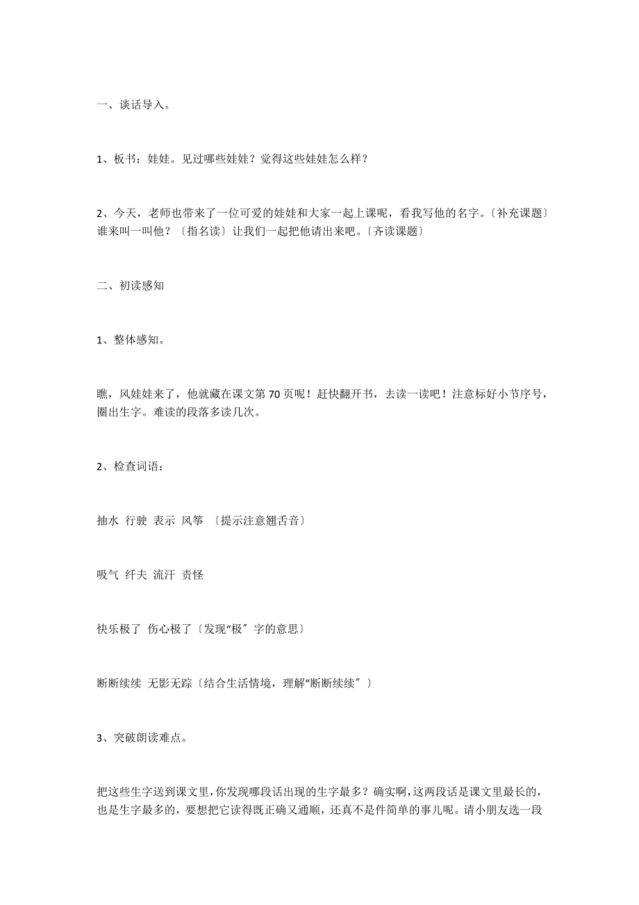 风娃娃（第一课时）精品教案教学设计_第2页