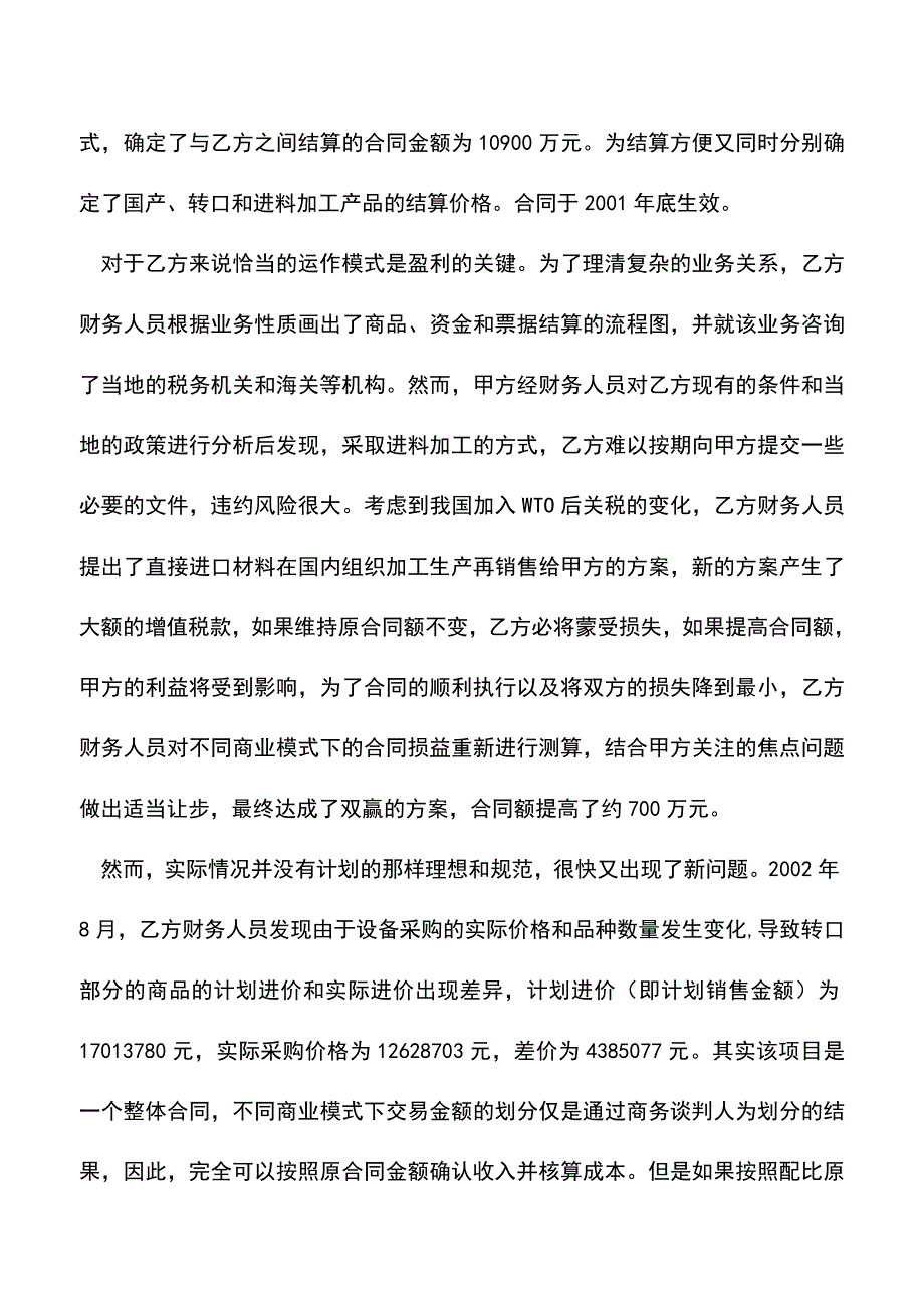 关注商业细节的财务分析(老会计经验).doc_第3页