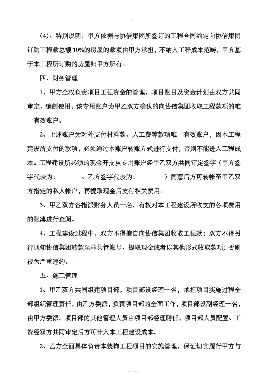 装饰工程合作协议.doc_第4页