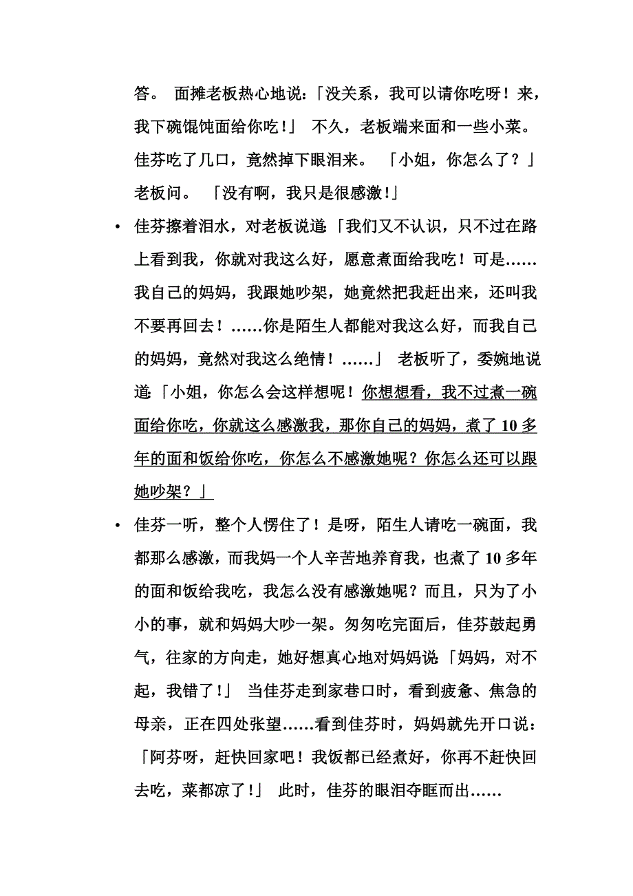 《心存感恩》主题班会_第2页