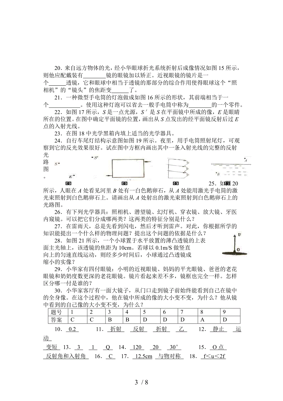 八年级物理人教版练习卷7(光学部分)答案很详细_第3页