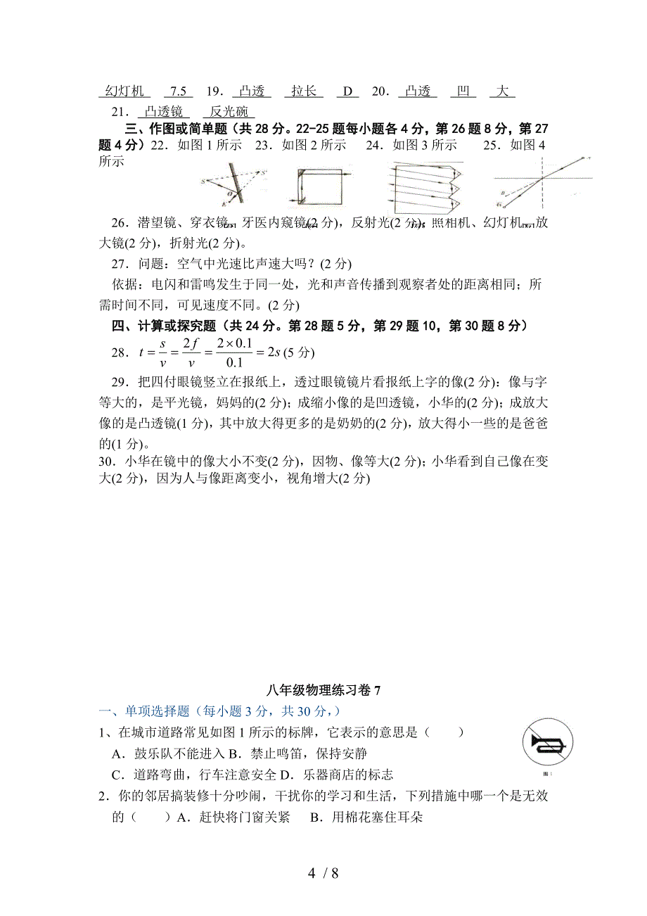 八年级物理人教版练习卷7(光学部分)答案很详细_第4页