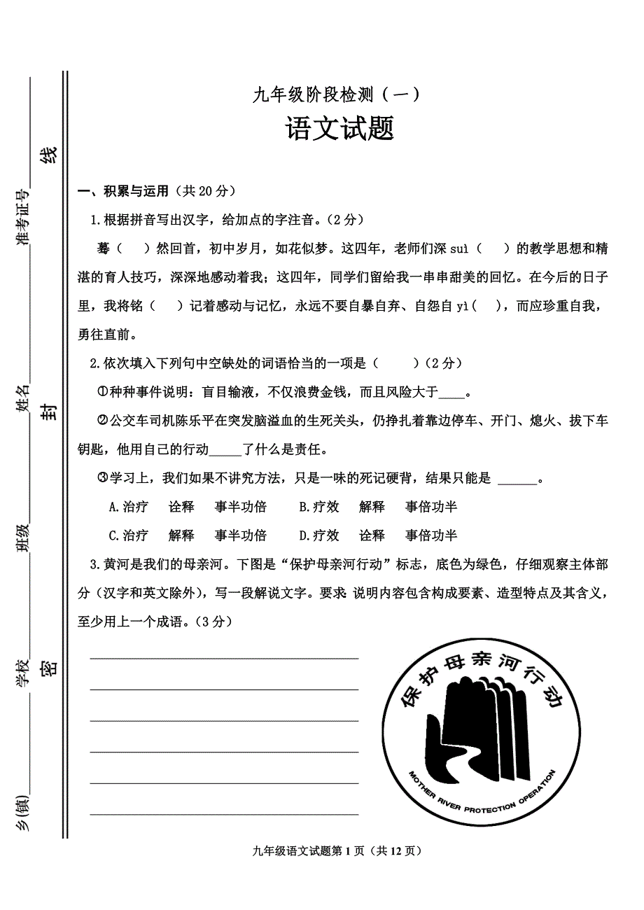 中考模拟语文试题.doc_第1页