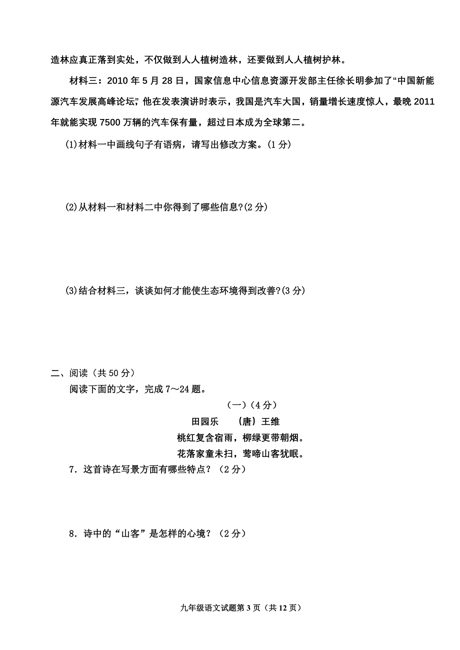 中考模拟语文试题.doc_第3页