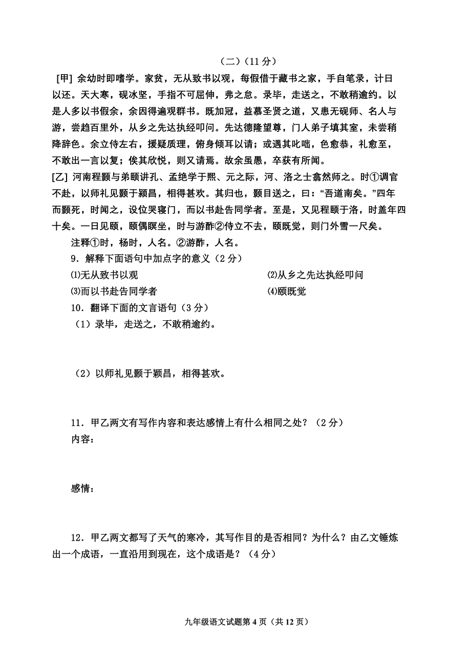 中考模拟语文试题.doc_第4页