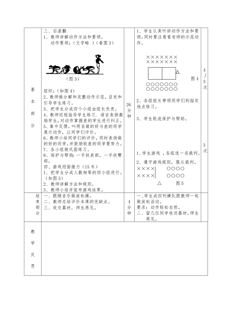 三年级《后滚翻》教案_第2页