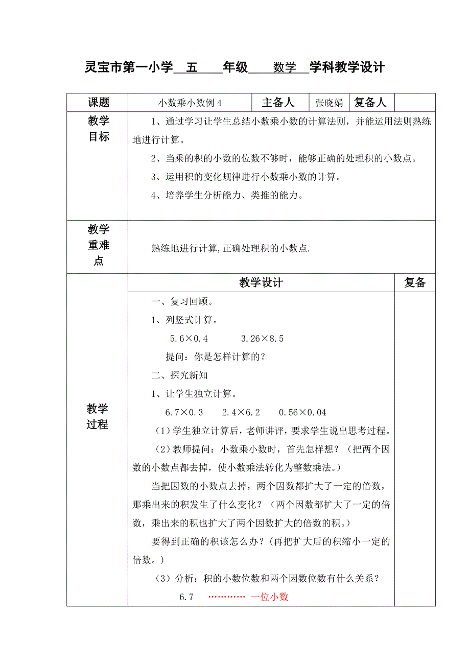 小数乘小数例4.doc_第1页