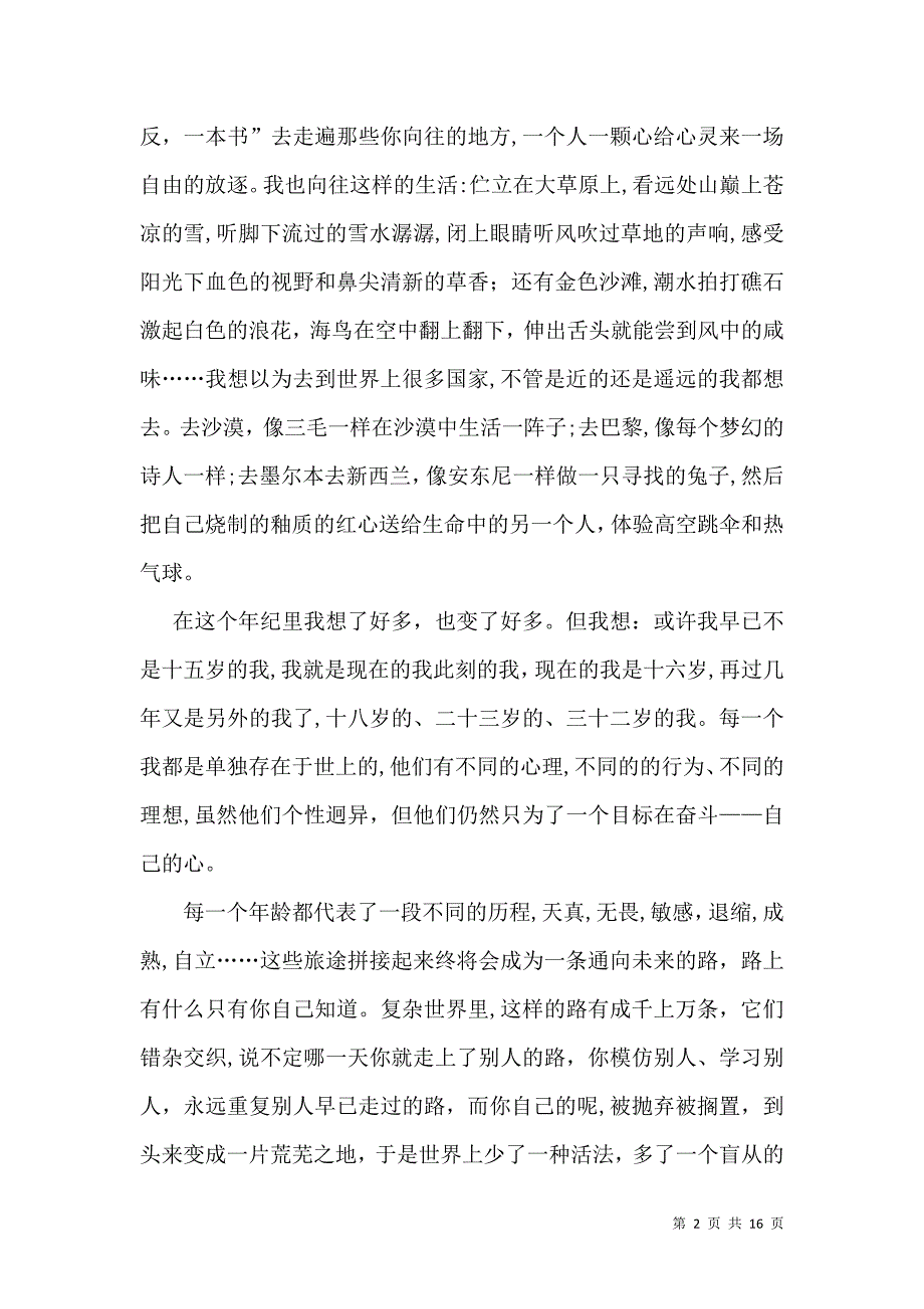 关于高中的我作文合集九篇_第2页