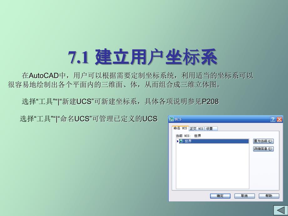 维基础与绘制三维网格及实体_第4页