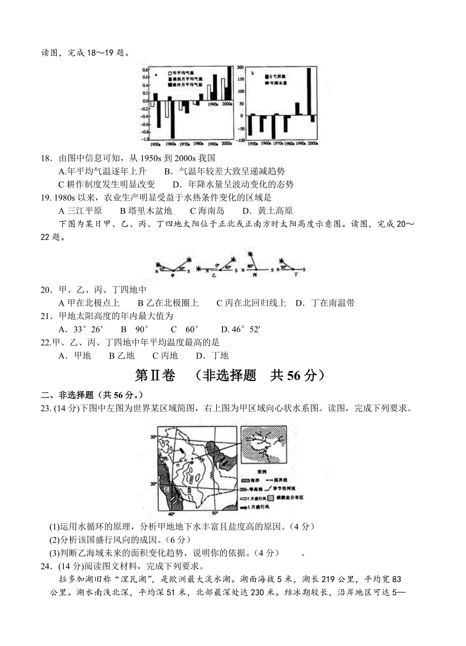 精编鄂豫晋冀陕五省高三第二次联考地理试题含答案_第4页