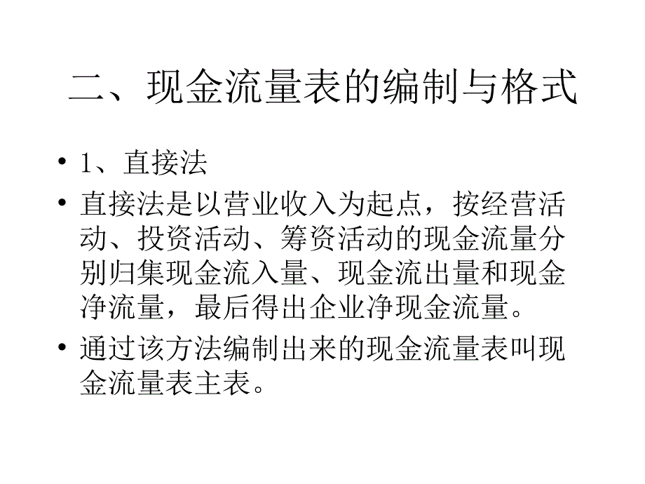 现金流量表分析ppt课件_第3页