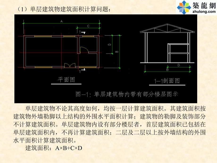 建筑面积计量如何计算建筑面积PPT章节义_第5页