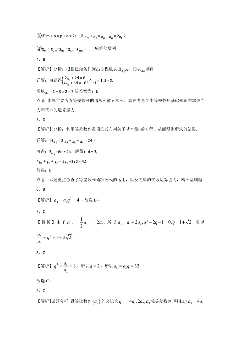 数列基础练习题_第4页