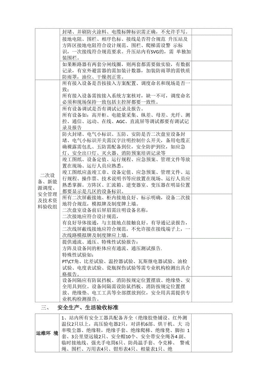 项目验收交接单_第4页