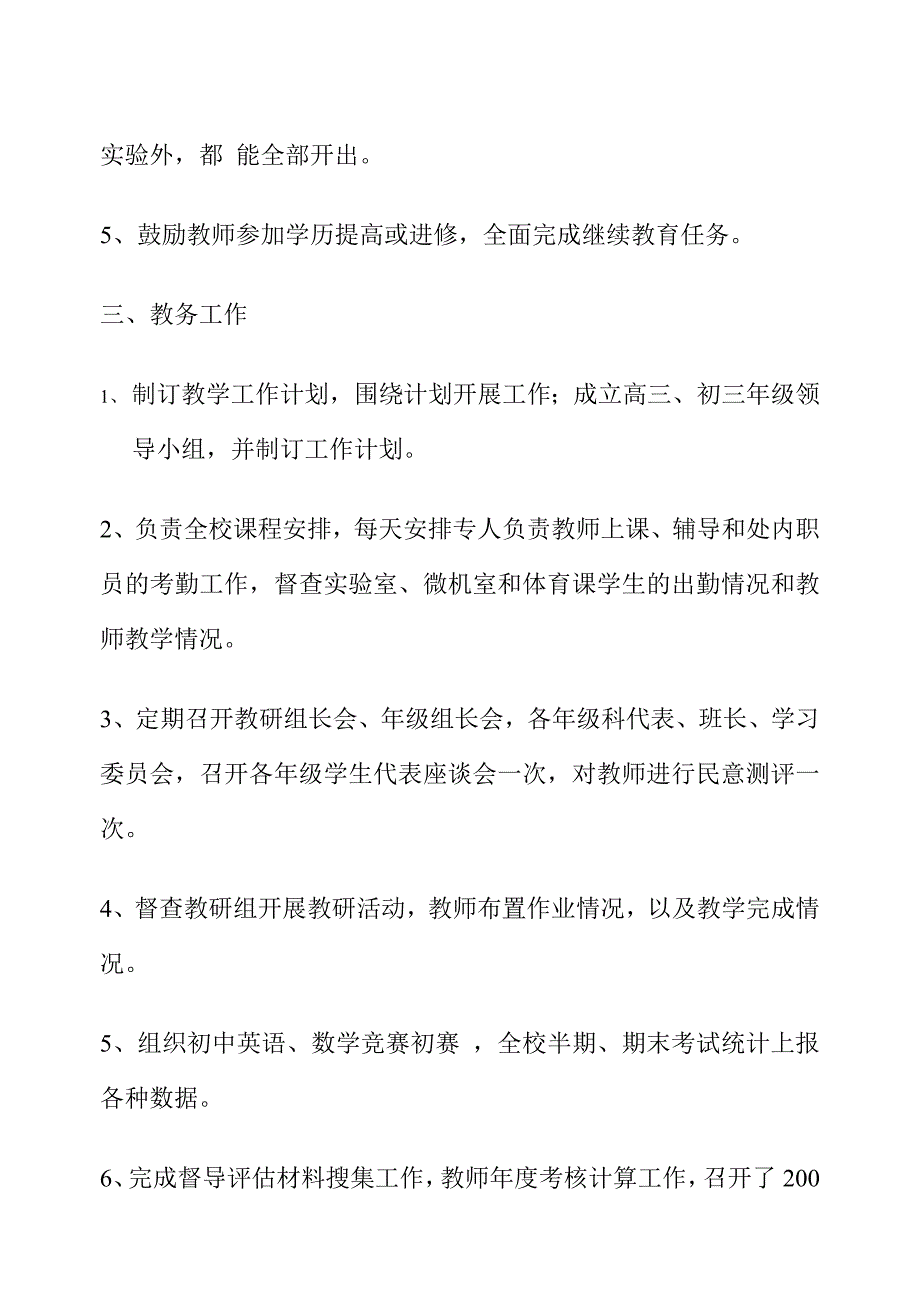 黄坑中学教学工作总结_第3页