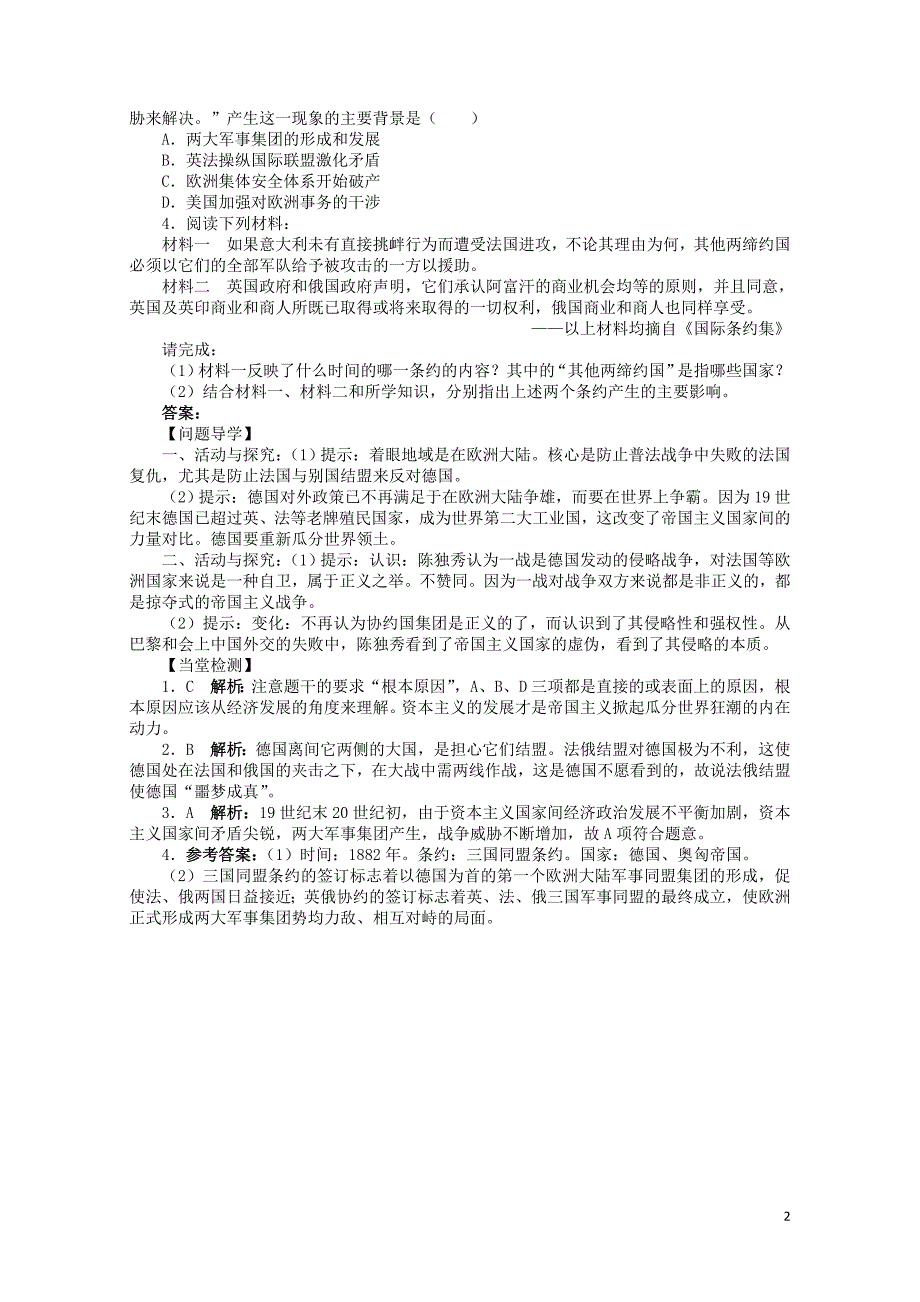 高中历史专题一第一次世界大战一滑向世界性大战的深渊学案1人民版选修3062702145_第2页