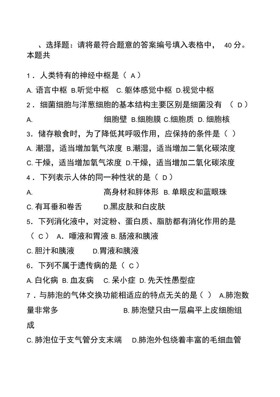 地生会考复习_第1页