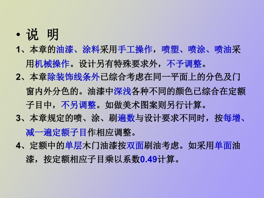 油漆涂料裱糊工程A_第2页