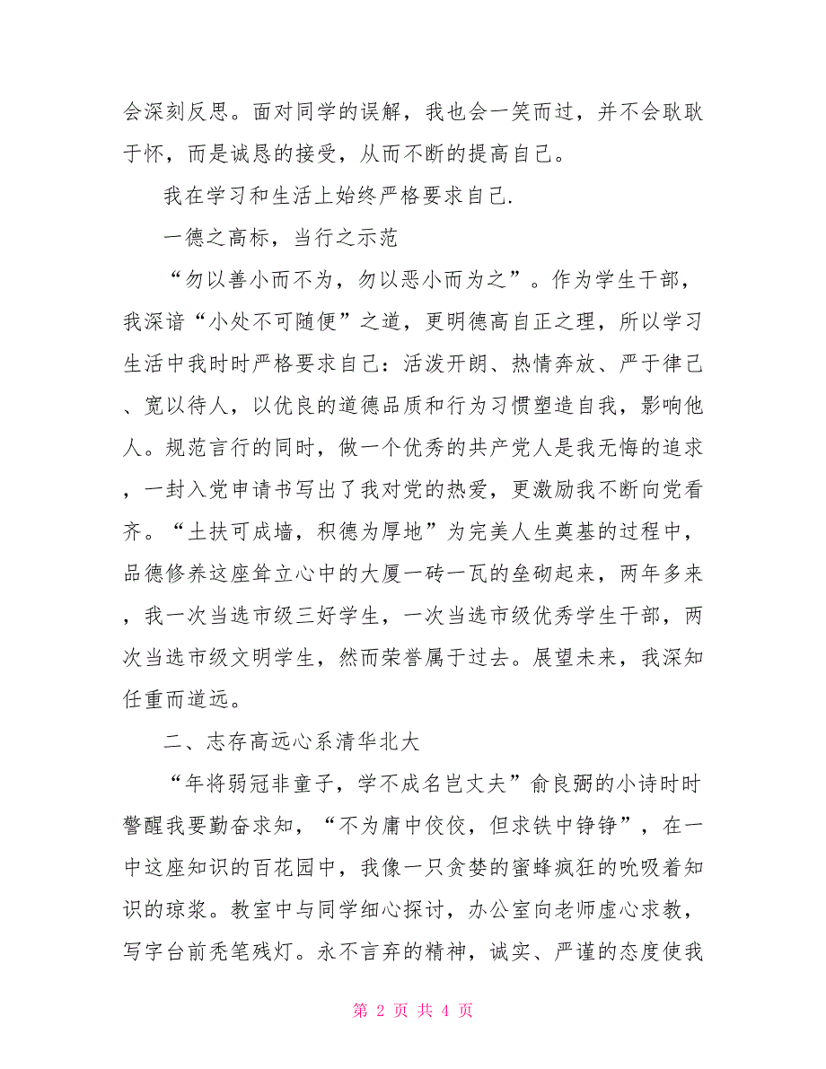 优秀学生事迹材料_第2页