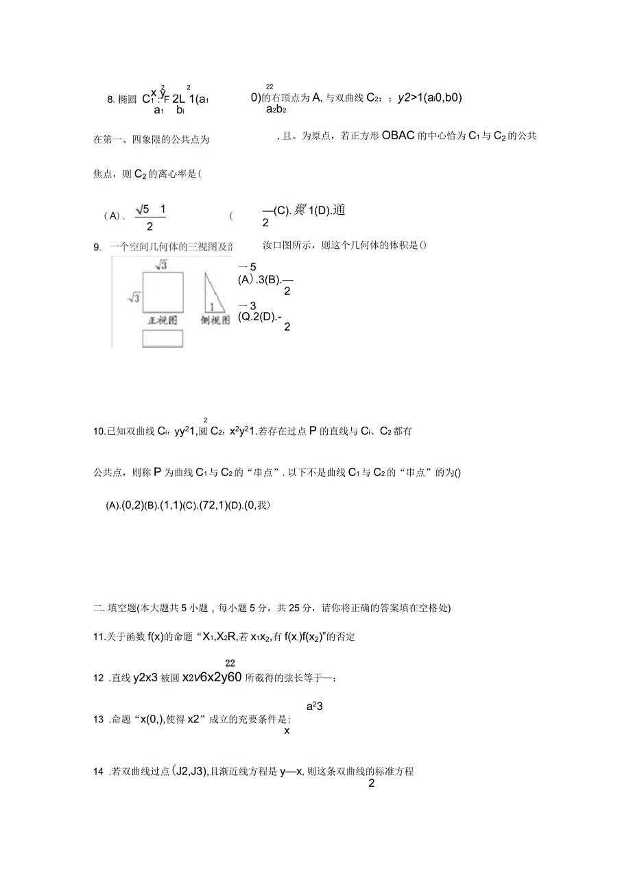 安徽省舒城千人桥中学高一数学上学期期末考试试题理_第2页