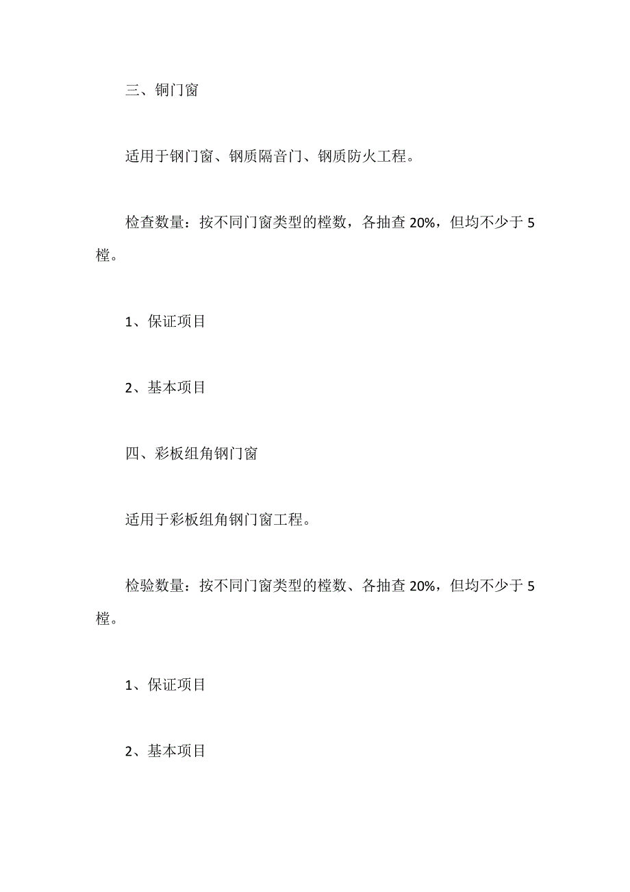 门窗巡检中的注意事项_第2页